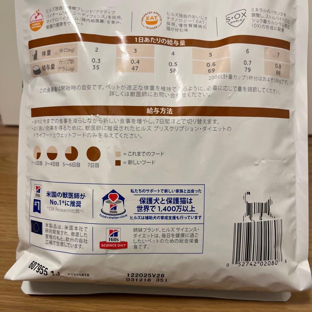 ヒルズ　プリスクリプションダイエット　猫用療法食　腎臓ケア　k/d ②
