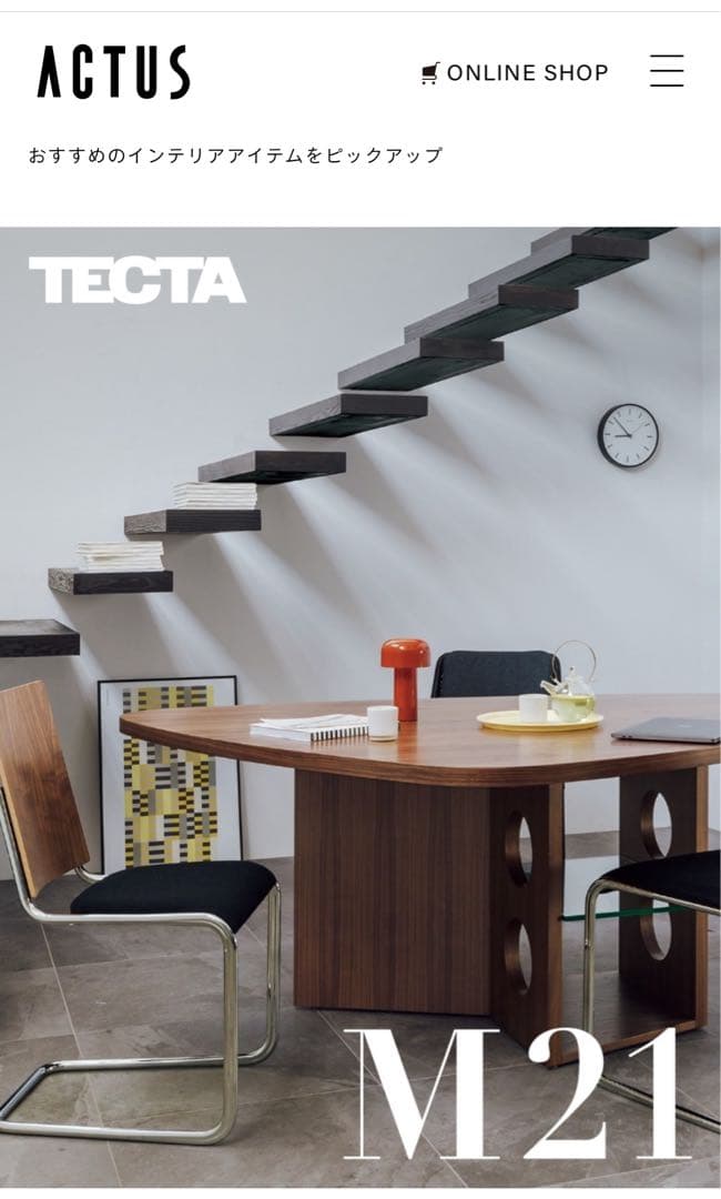 TECTA M21 ダイニングテーブル テクタ アクタス 定価73万円超