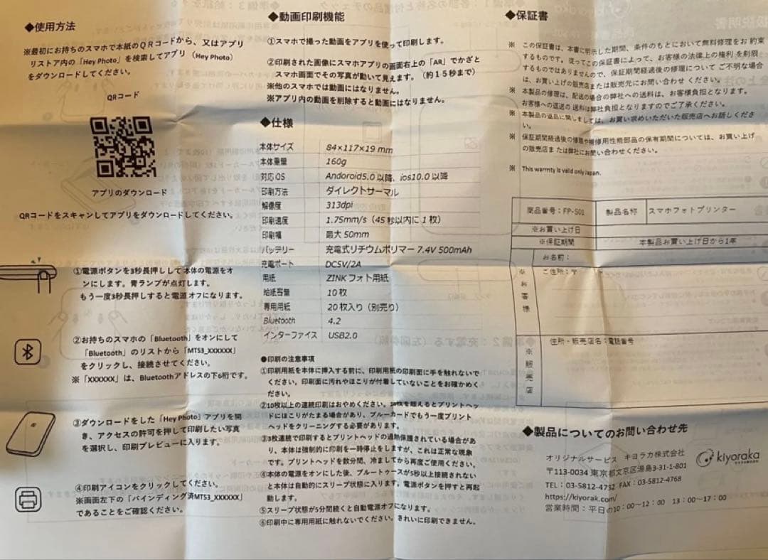 新品 未使用品 スマホ専用 フォトプリンター スマホフォトプリンターインク不要