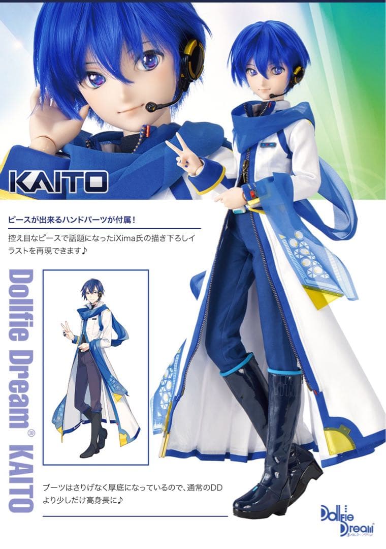 DD KAITO ボークス ドール ドルフィードリーム マジミラ　新品