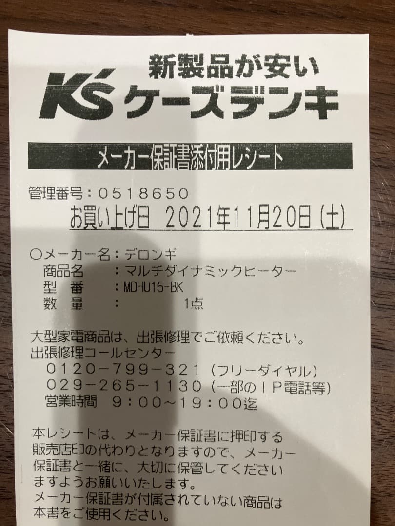 デロンギ　マルチダイナミックヒーター　MDHU15_BK 10〜13畳