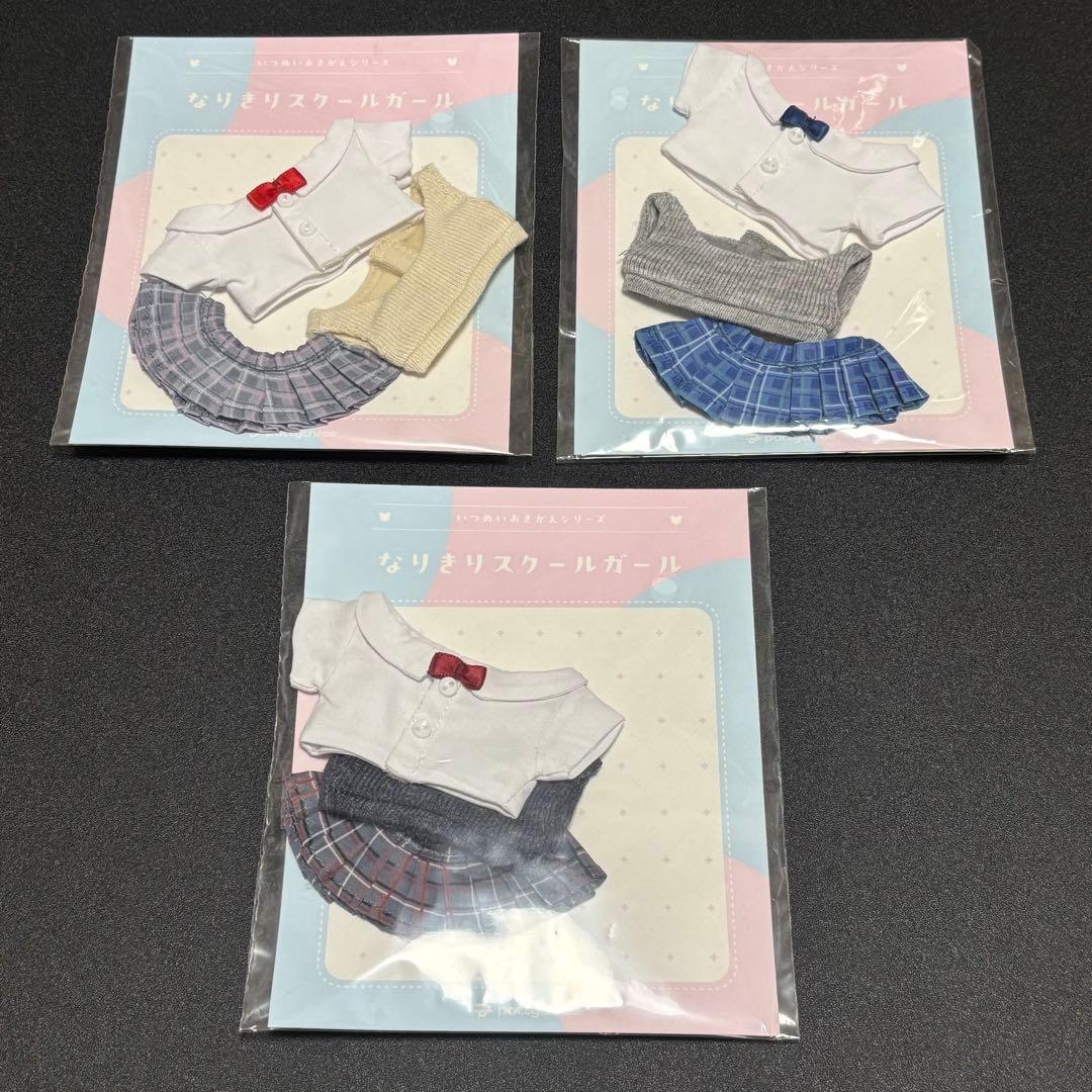 いつぬい おきがえシリーズ なりきりスクールガール 3点セット まとめ