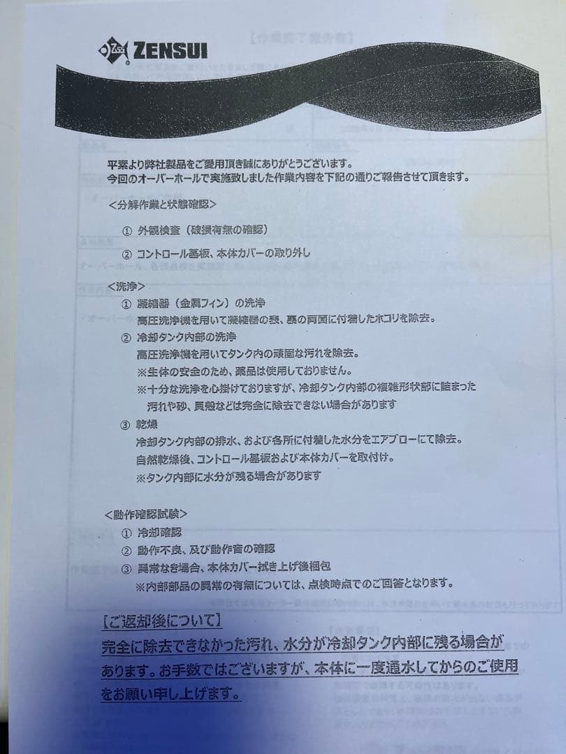 ゼンスイ　クーラー