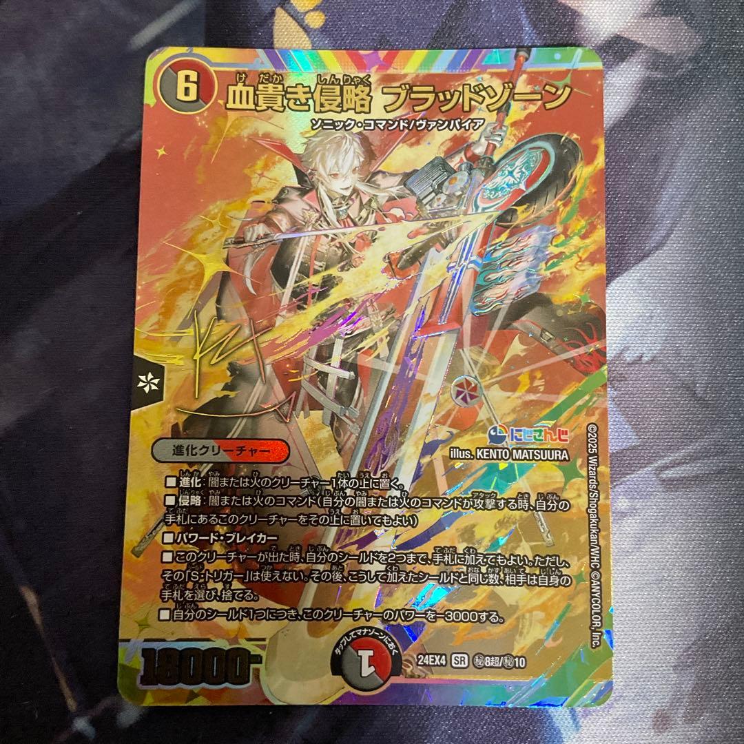 デュエマ 血貴き侵略 ブラッドゾーン 葛葉 サイン入りシークレット