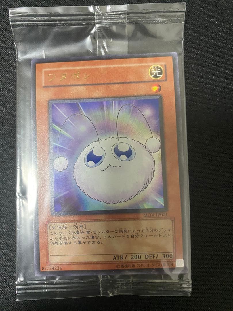 遊戯王 ワタポン　ウルトラ　レア　未開封　3枚　セット