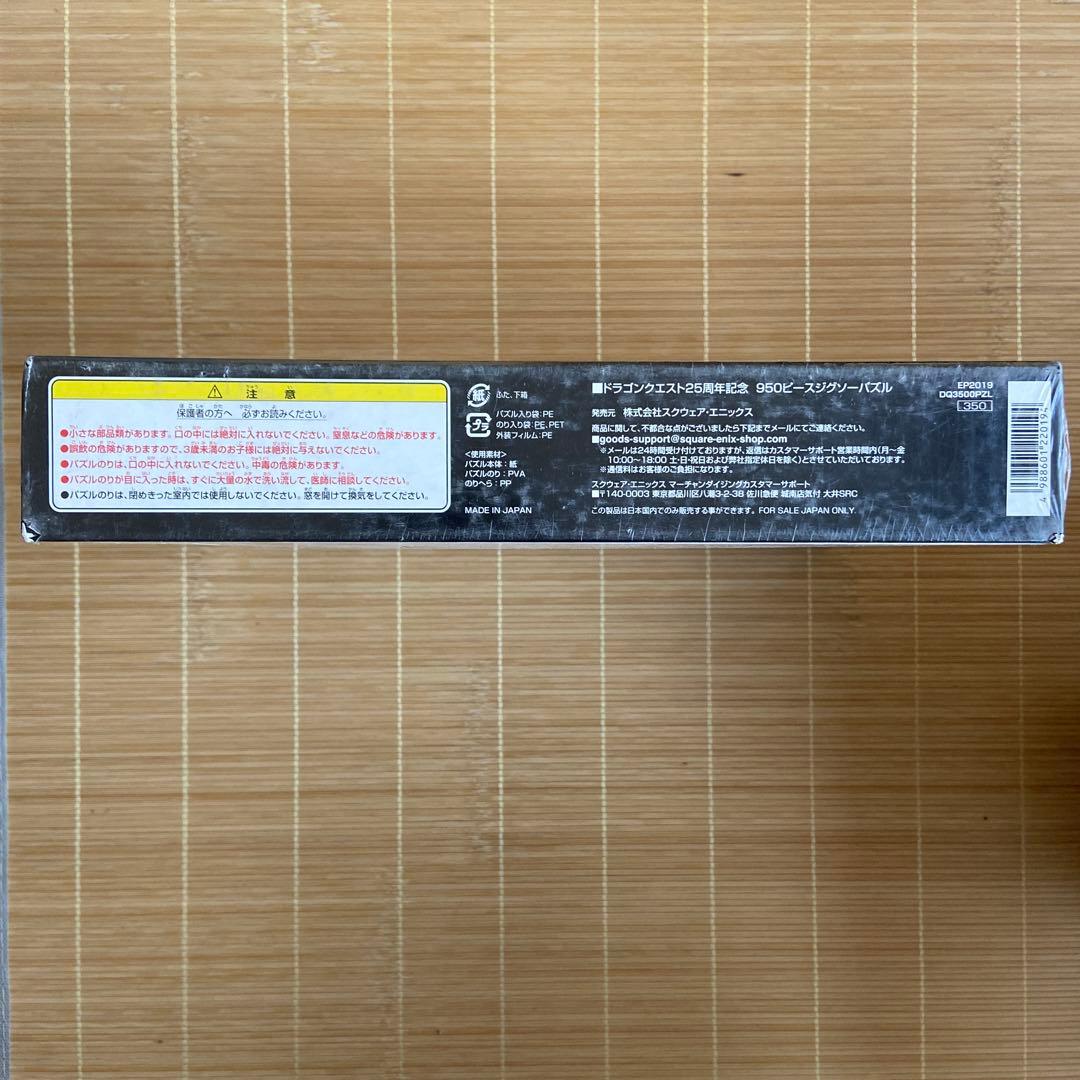 ドラゴンクエスト 950ピース ジグソーパズル