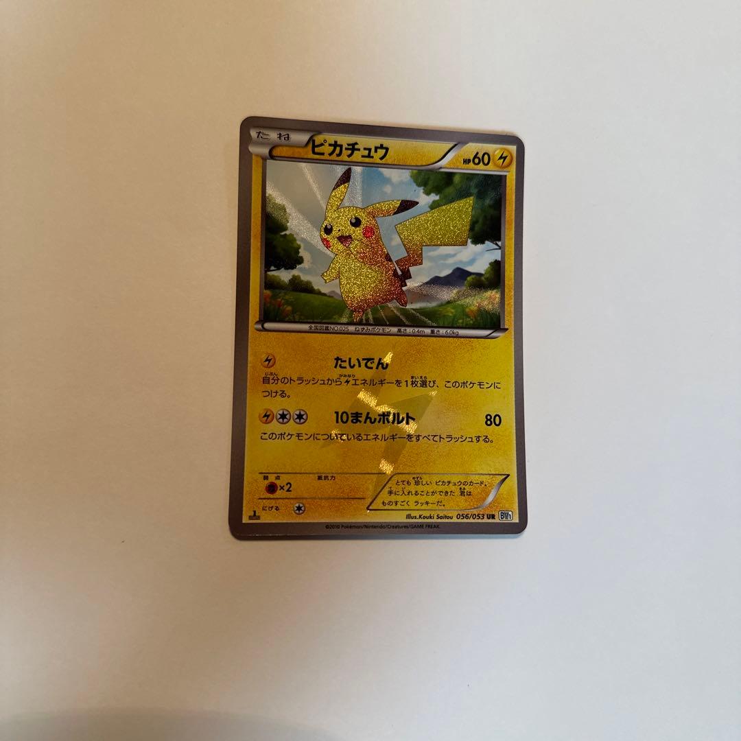 ポケモンカードゲーム ピカチュウ（美品）