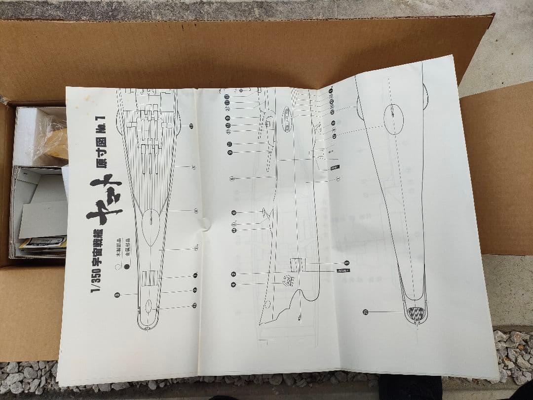 【週末セール 10,000引き】宇宙戦艦ヤマト 木製模型 1/350 イマイ