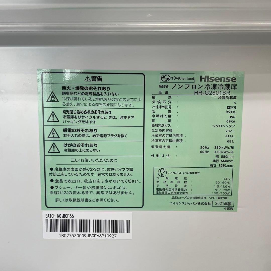 ハイセンス 冷蔵庫 HR-G2801BR 282L 2021年 家電Ap2102