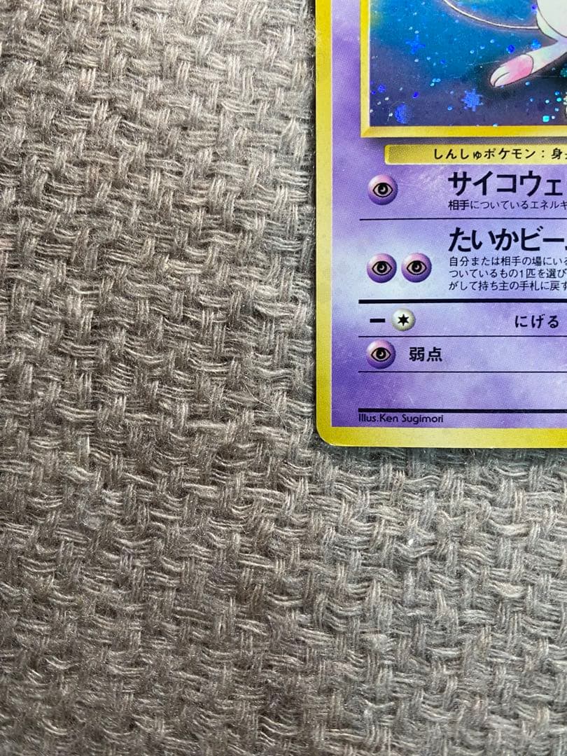 ミュウ Lv.23 ★ ポケモンカード ポケカ 旧裏
