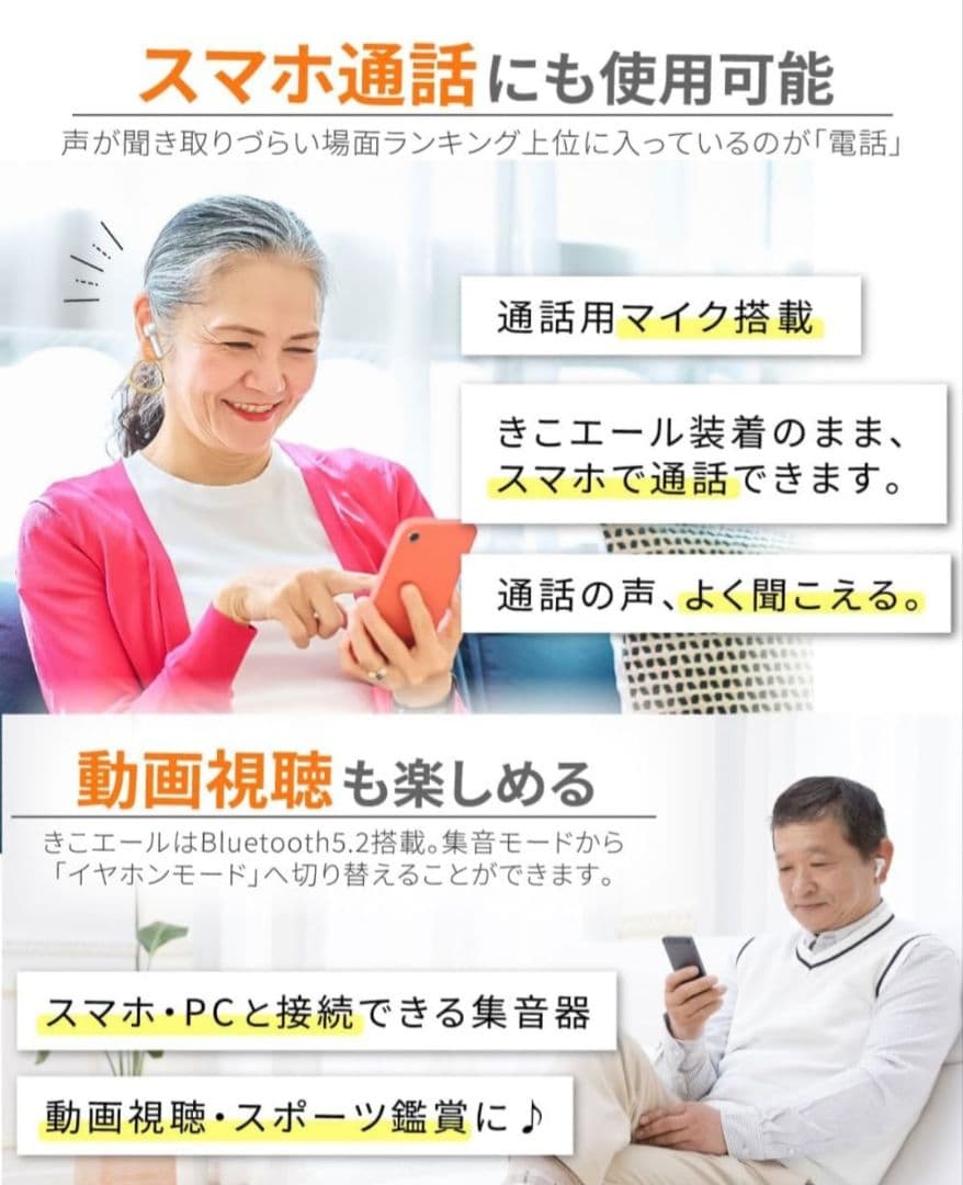 ワイヤレスイヤホン 機能付き集音器　きこエ－ル　日本メ－カー