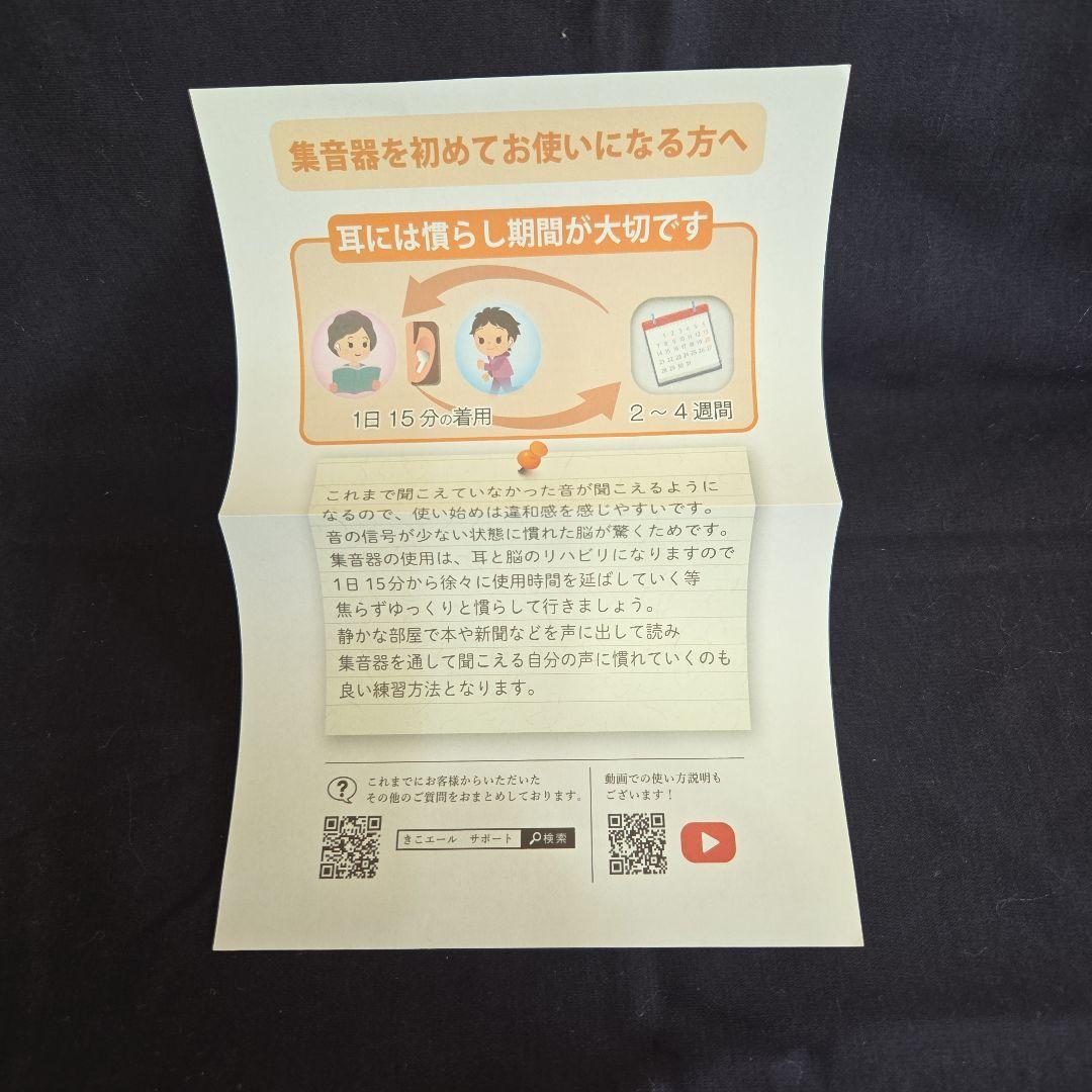 ワイヤレスイヤホン 機能付き集音器　きこエ－ル　日本メ－カー