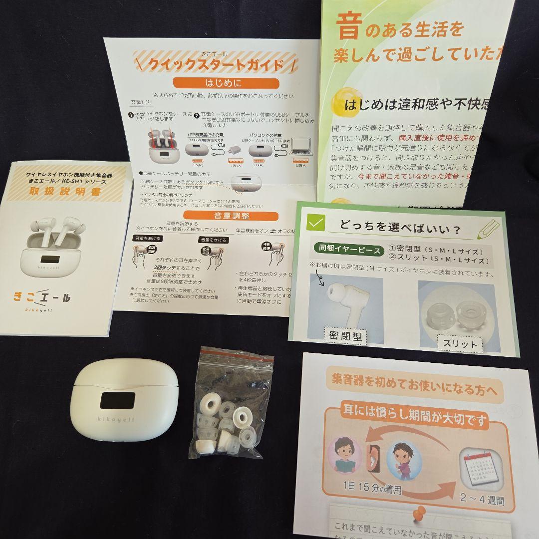 ワイヤレスイヤホン 機能付き集音器　きこエ－ル　日本メ－カー