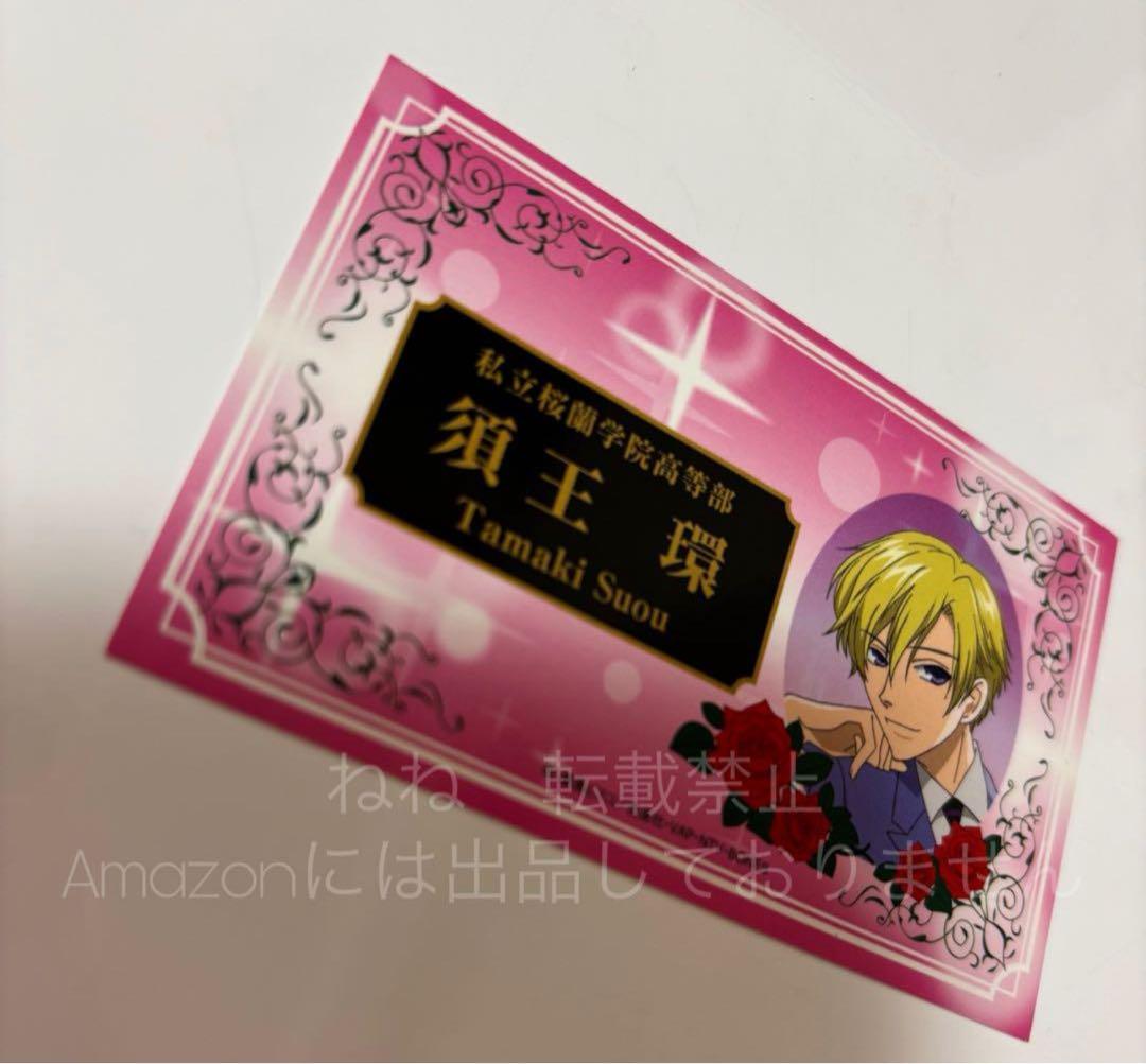 非売品　桜蘭高校ホスト部　須王環　名刺　カード　サントラCD購入特典