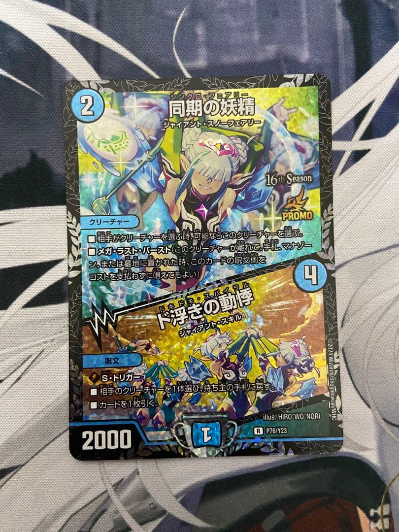 同期の妖精 cs ちいめろ