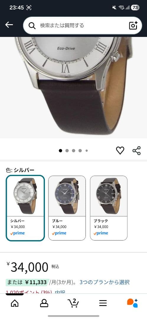 CITIZEN Eco-Drive ソーラー時計