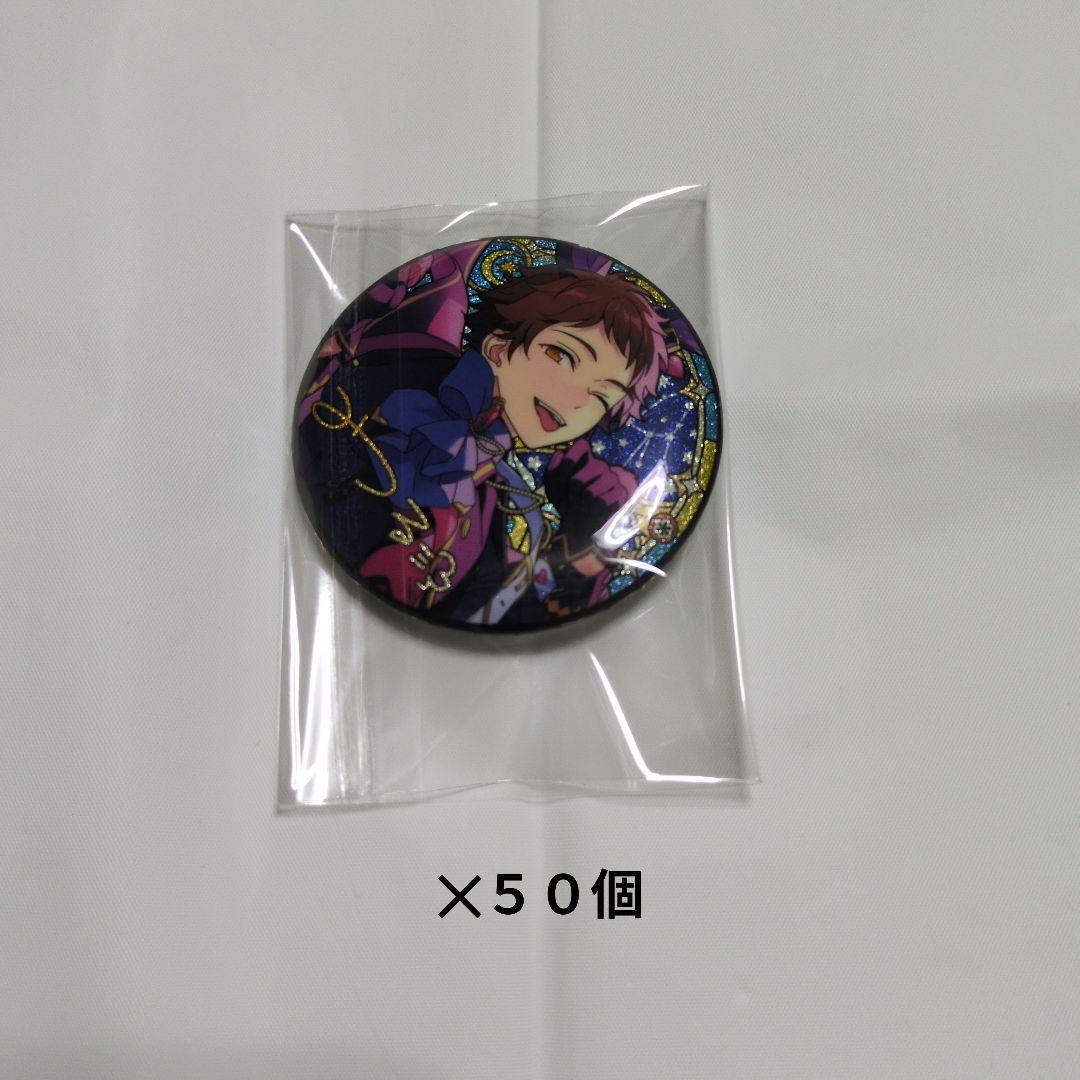 あんスタ　天満光　星の向こう　缶バッジ　50個