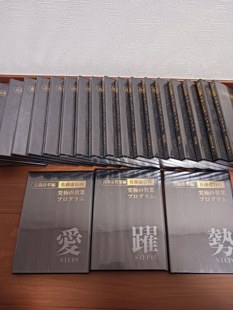 新品、未開封.２２枚、佐藤康行 、究極の営業、世界ナンバー1.ポールJマイヤー