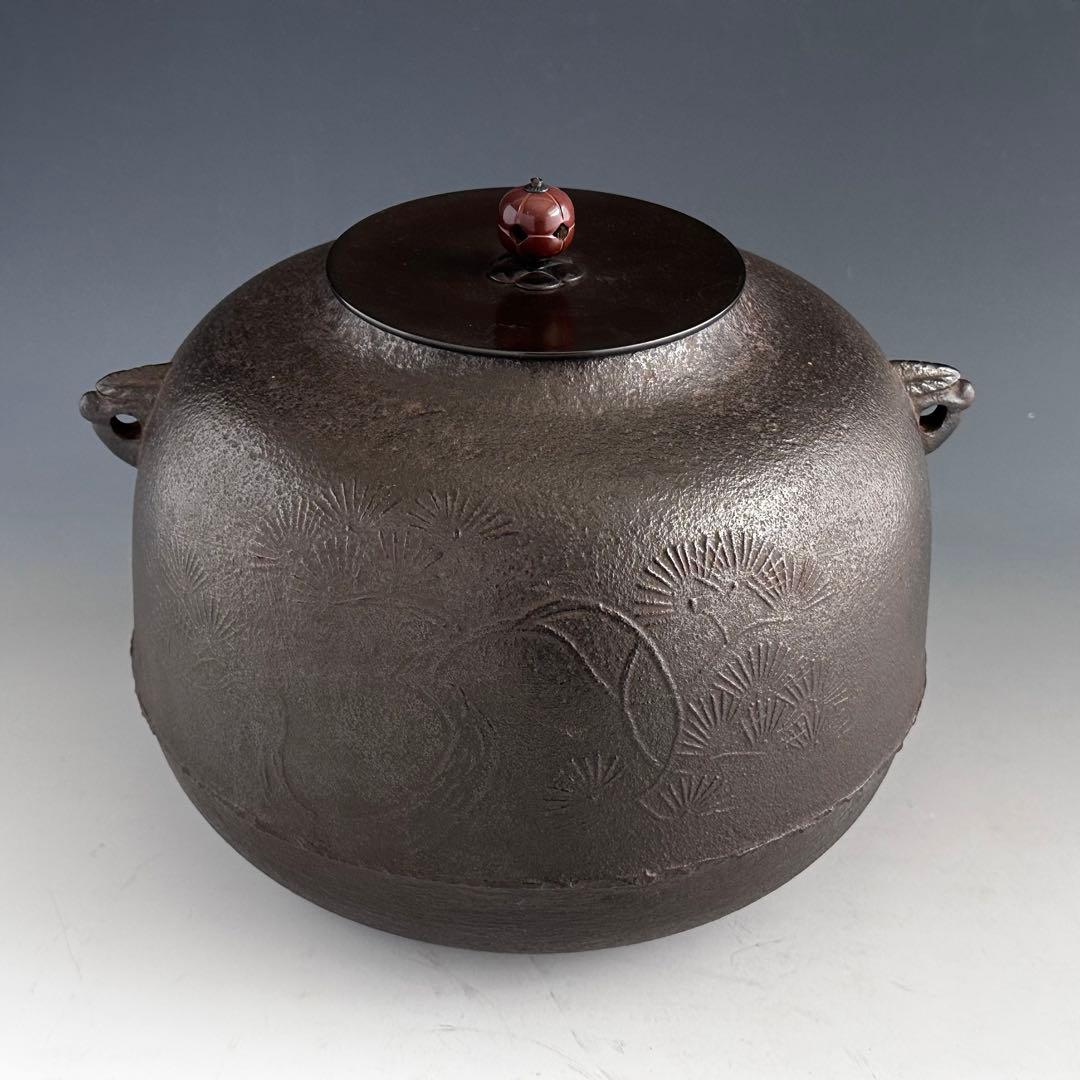 茶道具　松竹地紋　真形釜　橋本辰敏　共箱　鋳物　茶釜　茶の湯　稽古　茶会