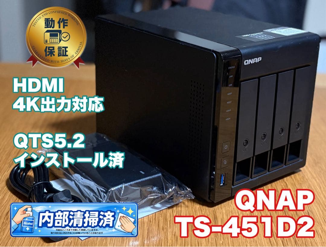 QNAP ／TS-451D2