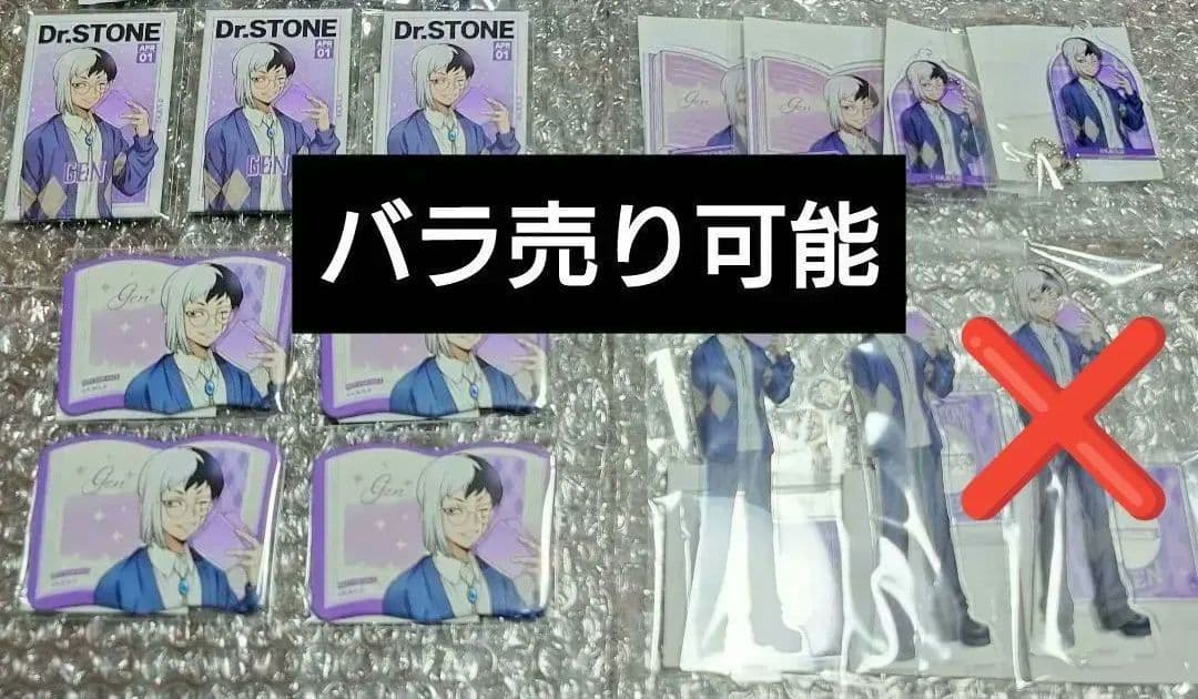 【バラ売り可】Dr.Stone くじ引き堂 読書の秋 あさぎりゲン セット