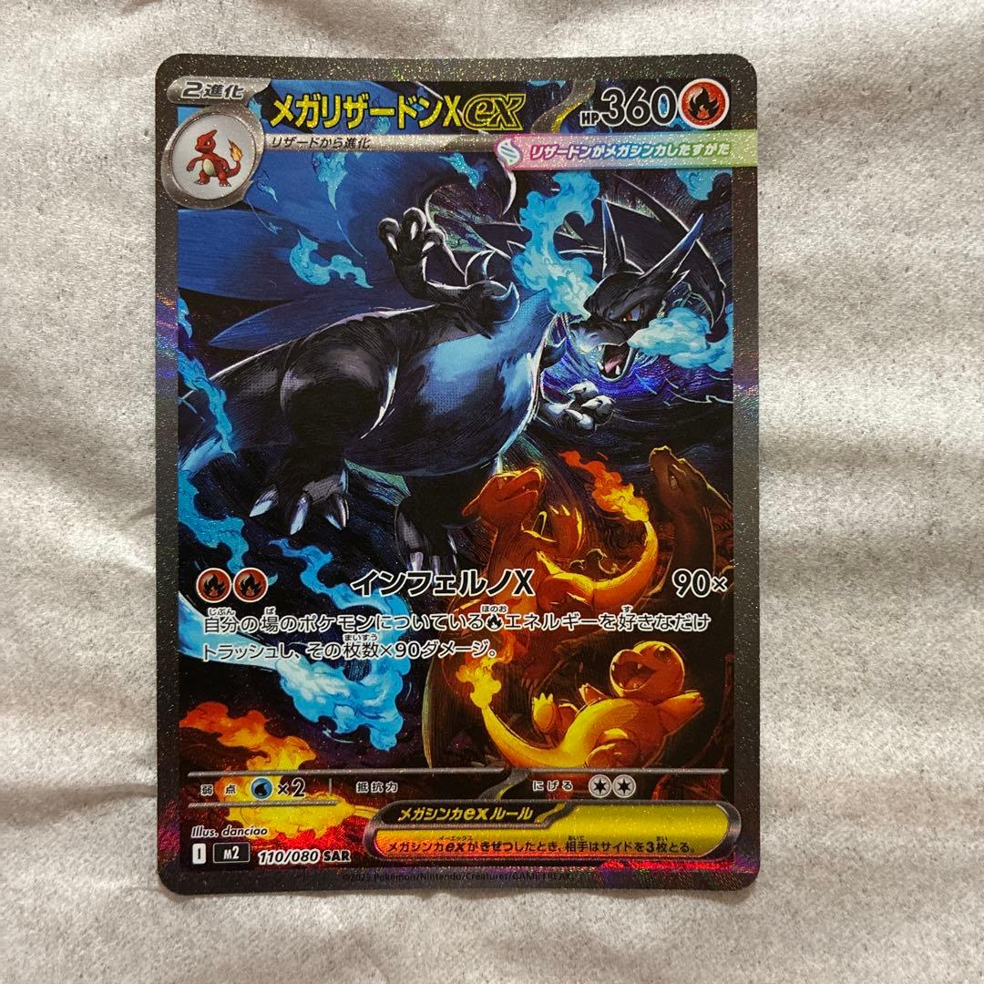 メガリザードンex sar ローダー