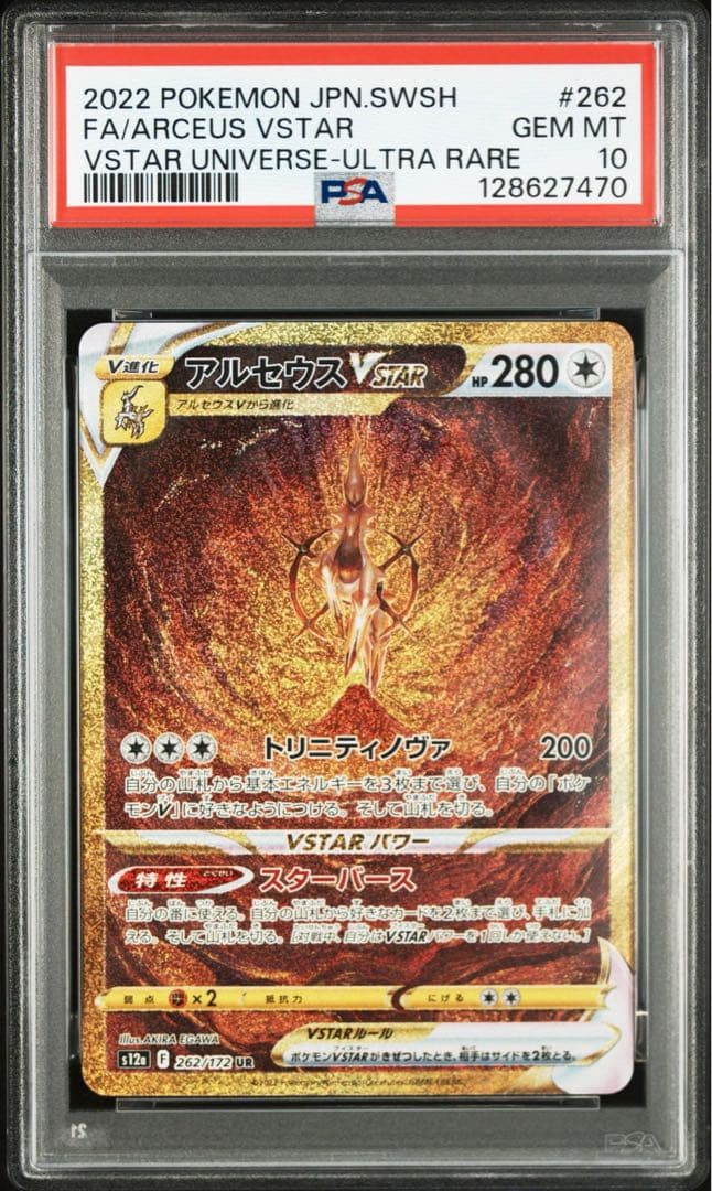 【四神】　パルキア　ディアルガ　ギラティナ　アルセウス　psa10 4連番
