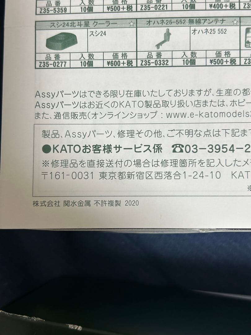 KATO (HO) 24系 寝台特急「北斗星」基本セット・オロハネ25 500