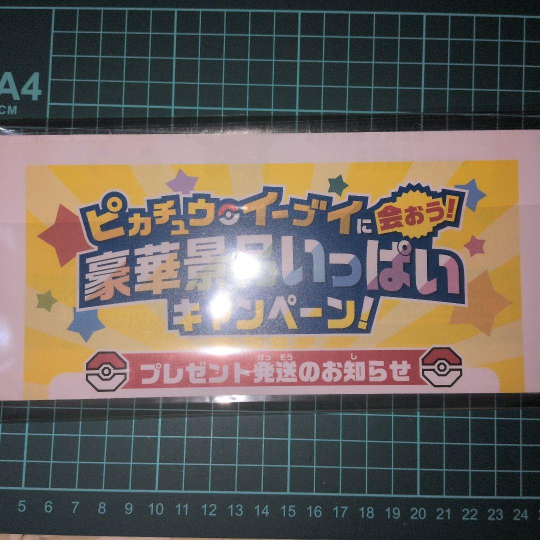のの　あばれる君　美品　当選通知書付き