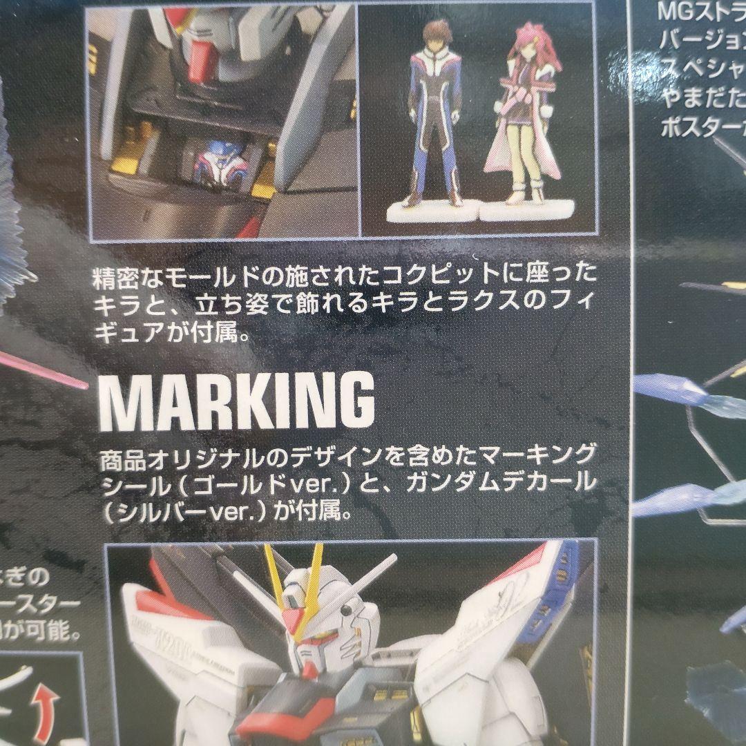 MG ストライクフリーダムガンダム フルバーストモード