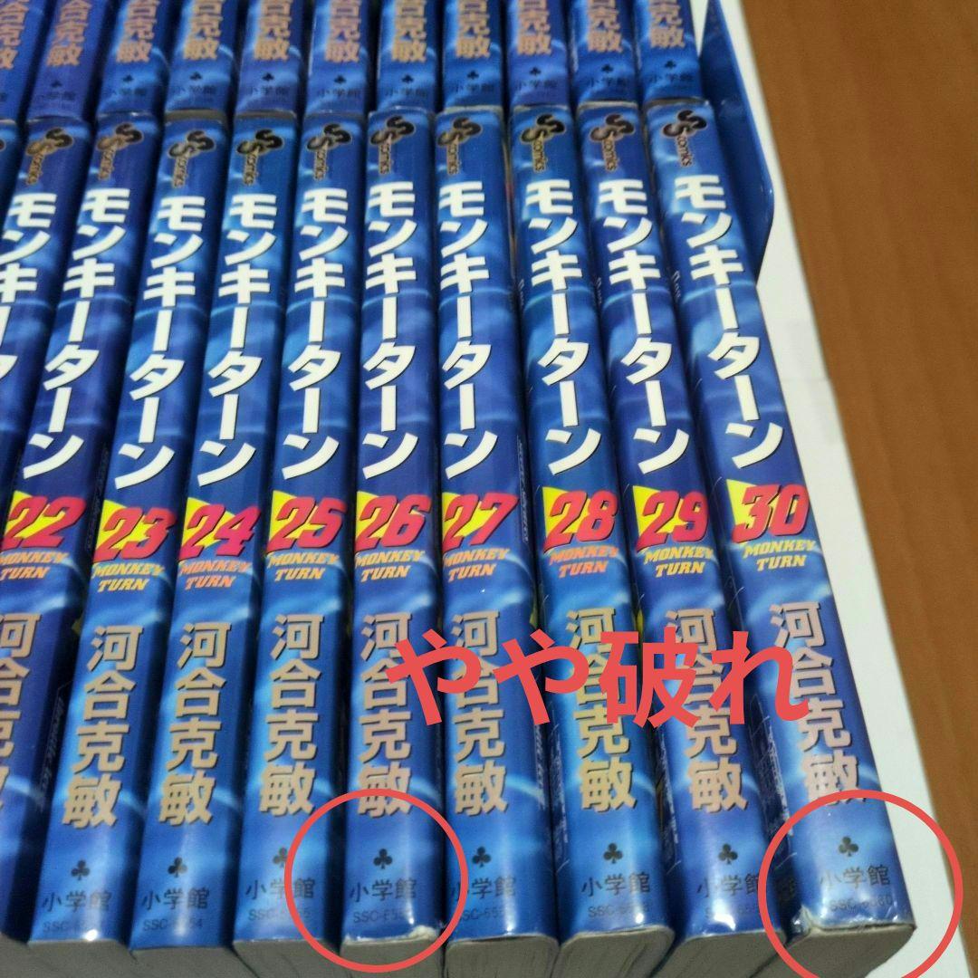 【あずあず】モンキーターン　全巻　30冊セット