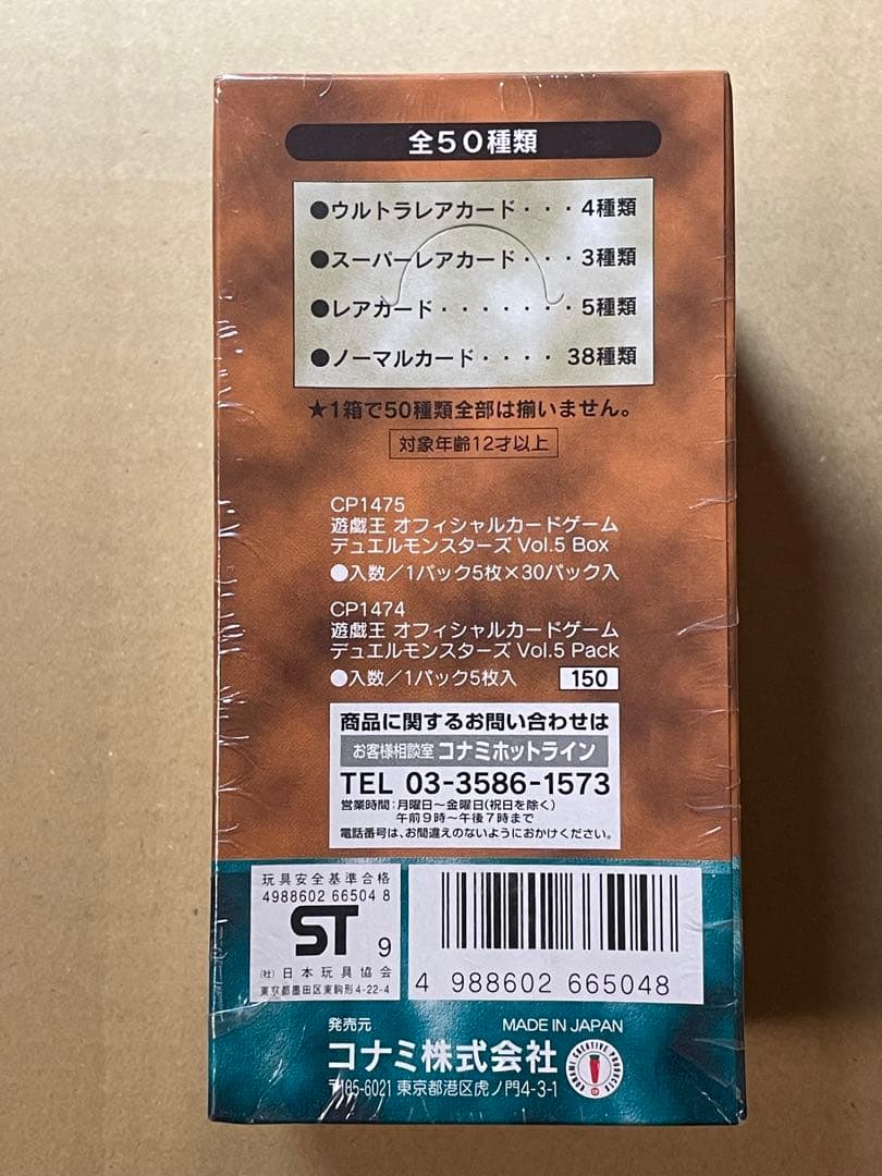 未開封BOX 遊戯王デュエルモンスターズ vol.5 絶版