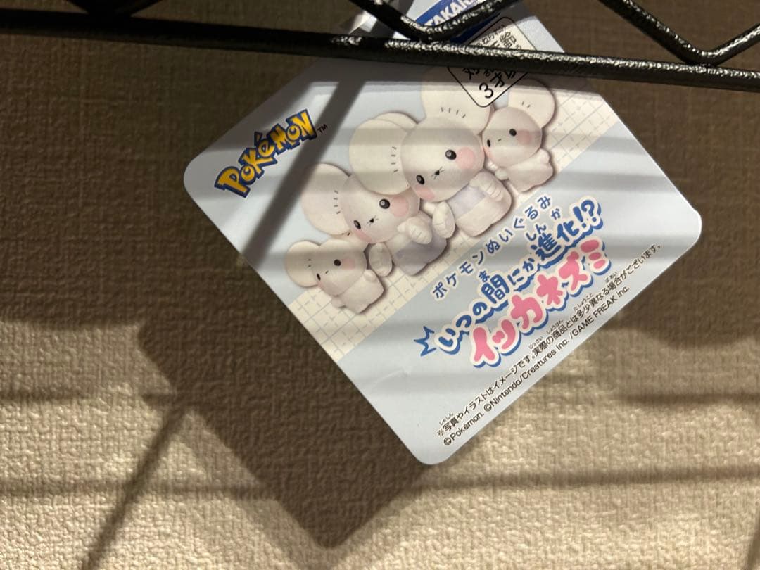 ポケモンぬいぐるみ 等身大 いつの間にか進化！？ イッカネズミ 美品