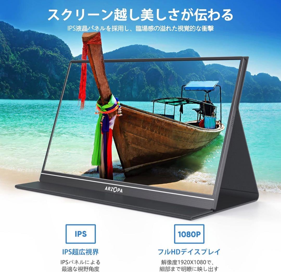 ARZOPA 15.6インチ フルHD モバイルモニター