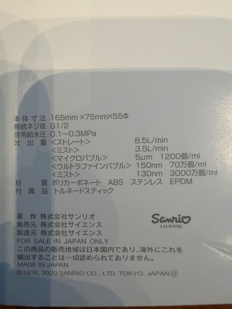 【ほぼ新品】ミラブルplus ハローキティバージョン