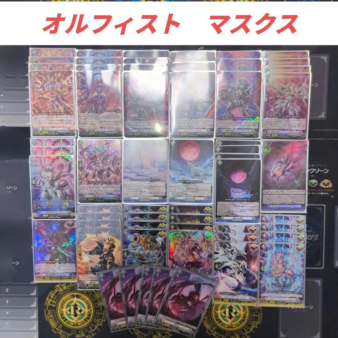 【引退】オルフィスト　マスクス　デッキ　+パーツ42枚