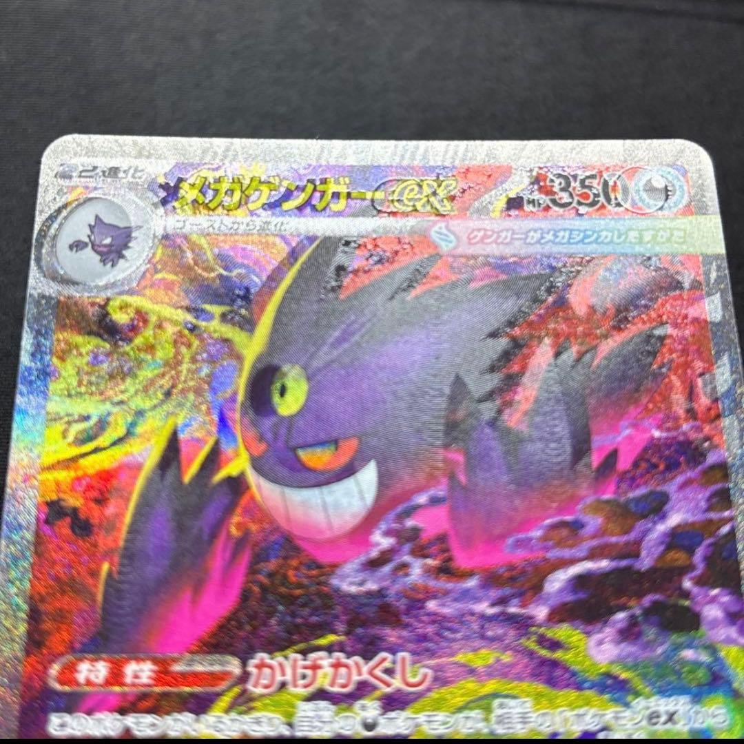 【チップスター】‪☆魂抜けエラー‪‪☆メガゲンガーex《極美品》