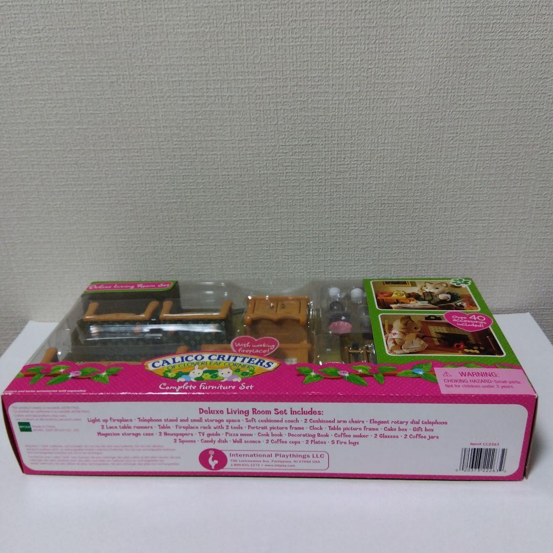 シルバニアファミリー　デラックスリビングルームセット　海外