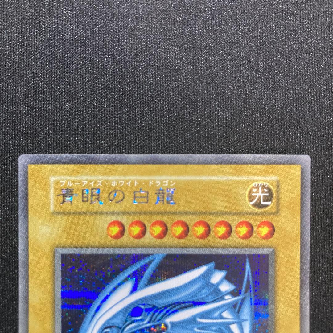 ブルーアイズホワイトドラゴン　シークレット　シクブル　マグネットローダー付き