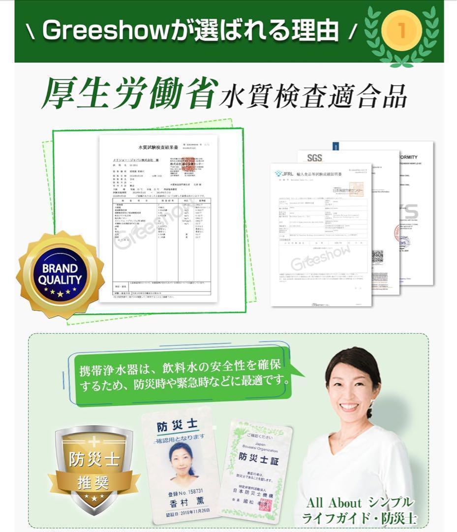 【防災安全協会認証品】 Greeshow 携帯浄水器 日本正規品 GS-2811