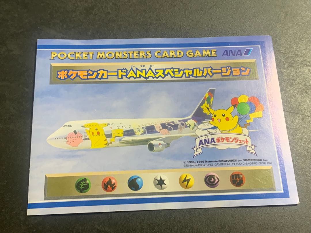ANA スペシャルバージョン　カード　そらとぶピカチュウ、カイリューセット