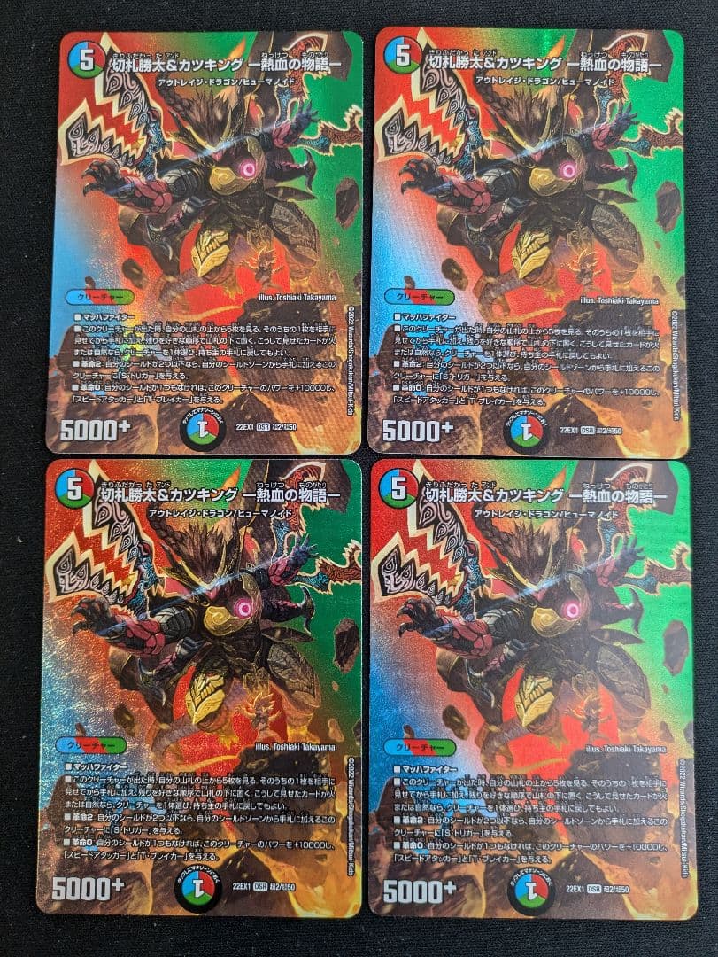 【MAX】切札勝太&カツキングー熱血の物語ー ×４枚