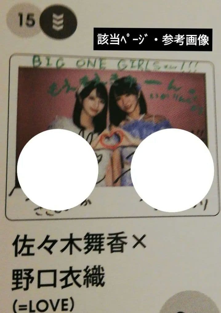 当選品♪　＝LOVE　いかりんぐ　佐々木舞香&野口衣織　W直筆サイン入りチェキ♪