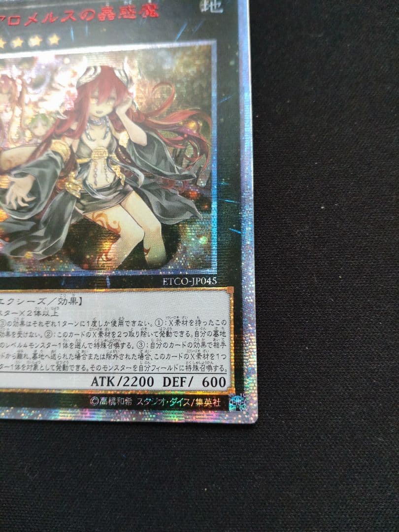 【アジア版】遊戯王 アロメルスの蟲惑魔 20thシークレット 匿名配送