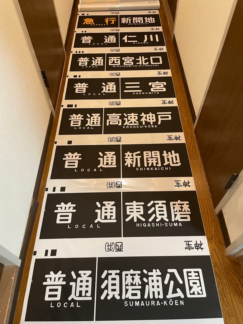 旅*人様 阪急　神戸線　宝塚線　行先表示幕　方向幕　西浜側