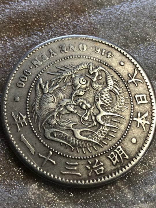 一圓銀古銭 ３枚セット　オマケ五十銭1枚