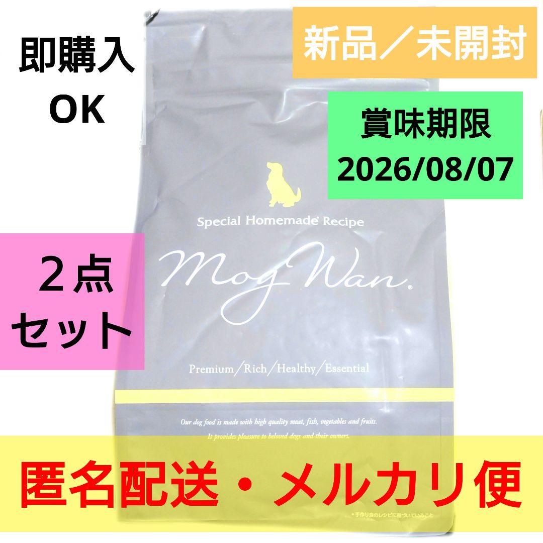 ○モグワン○ドッグフード○２点セット○1.8kg○レティシアン○即購入OK