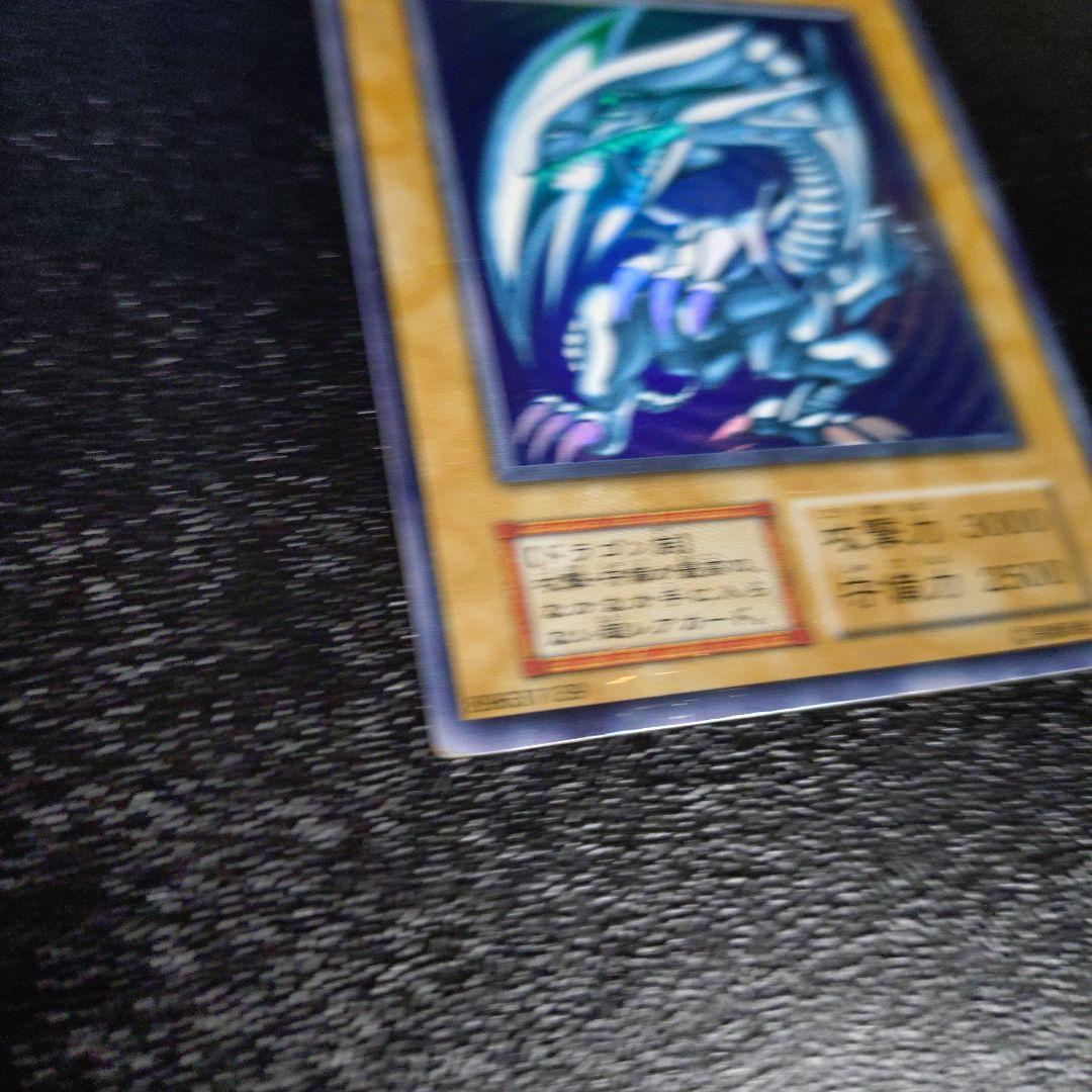 青眼の白龍　初期　ウルトラ