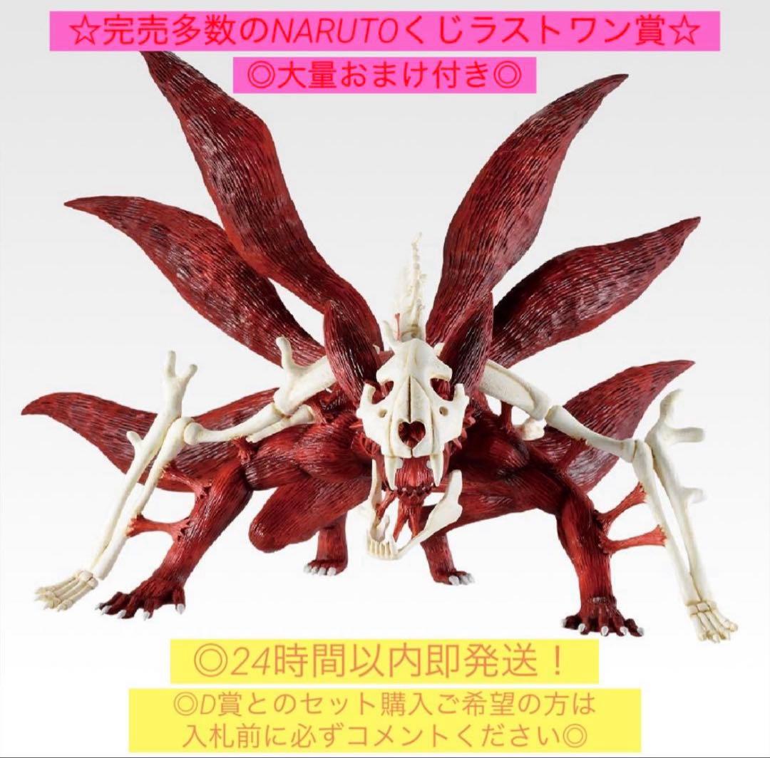 当日完売多数！セット購入割引☆NARUTO〜疾風伝〜輪廻の嘆きと平和の懸け橋