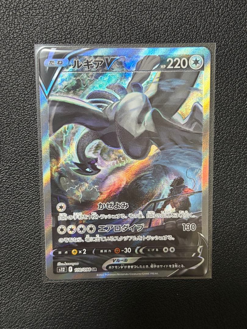 美品 ルギアV SR S12 パラダイムトリガー 110/098 SA ケース付